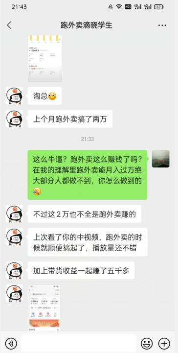 会员成功案例,头顶摄像头跑外卖顺带做短视频,上月收入2W+-第一资源库