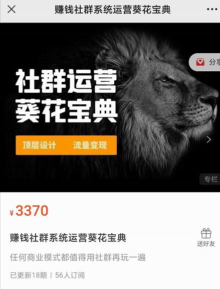 赚钱社群系统运营葵花宝典,任何商业模式都值得用社群再玩一遍-第一资源库