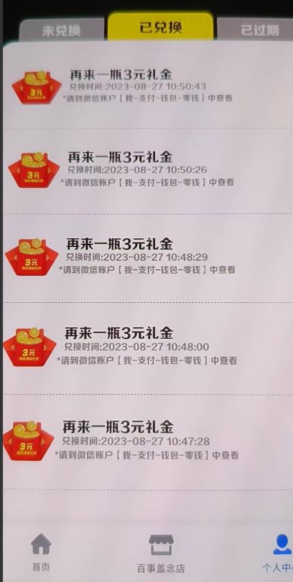 外面割588-1280的百事瓶盖玩法,单个微信收益100-150单天收益300-500元【揭秘】-第一资源库