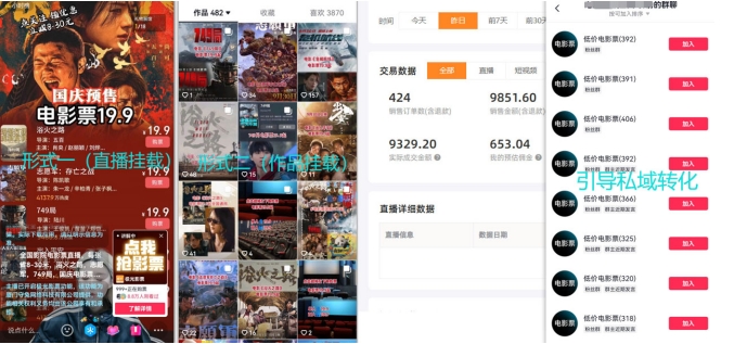 电影票小程序挂载_蹭新电影热度+后续流量延伸【揭秘】-第一资源库