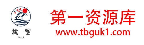 第一资源库-每天更新各大收费VIP教程和网赚项目
