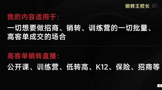 销转王校长合集，销转课，把公开课做成印钞机，送王校长印钞机课-第一资源库