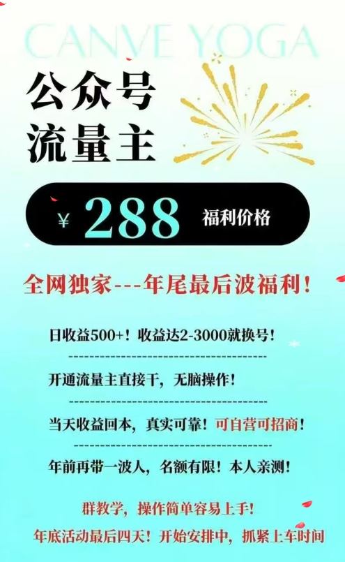 26年公众号流量主撸收益新玩法，当天就有收益，日收益5张-第一资源库