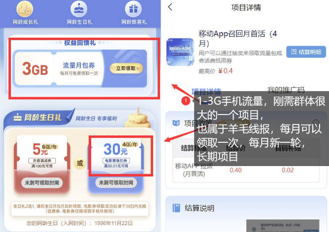 手机流量领取推广_每月一轮，刚需类的长期项目-第一资源库