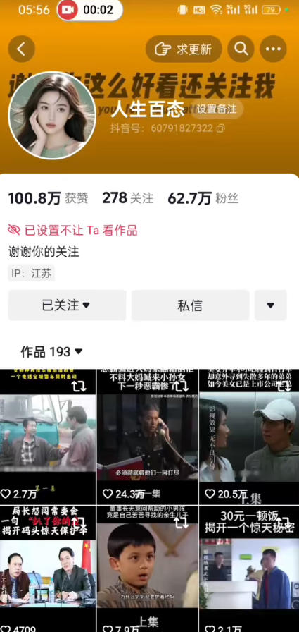 抖音卡日常搬运术，2026年4月最新影视账号爆款涨粉，卖5000的技术-第一资源库