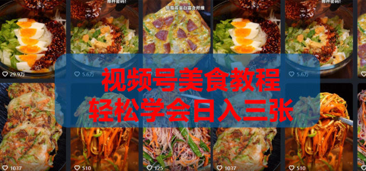 2026微信视频号挂车带货实战课程0-1全流程-第一资源库