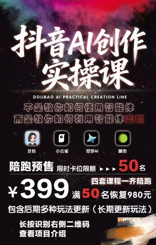 抖音AI创作实操课，不是教你如何使用智能体而是教你如何利用智能体变现（更新5月）-第一资源库