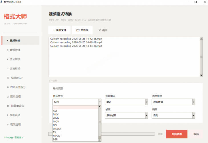 Windows完全免费格式大师来了，音视频文档互转统统免费搞定！免费无广，离线使用格式大师-第一资源库