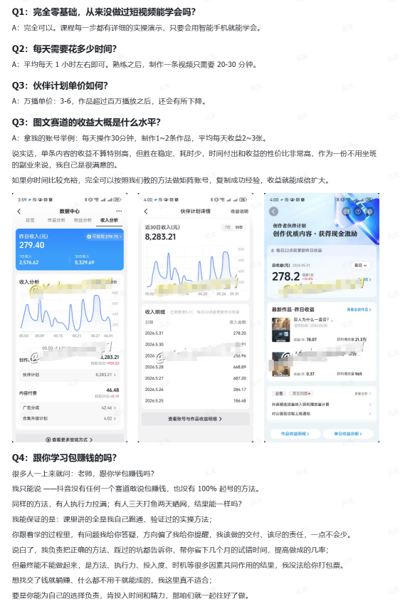 抖音10w粉丝博主的图文赛道教学，手机电脑均可操作，每天操作30分钟，制作1~2条作品，平均每天收益300-第一资源库