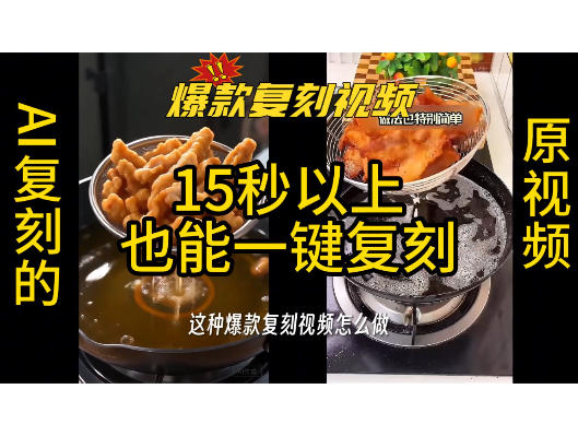 用无限画布工作流，一键复刻爆款带货视频，支持复刻15秒以上视频-第一资源库