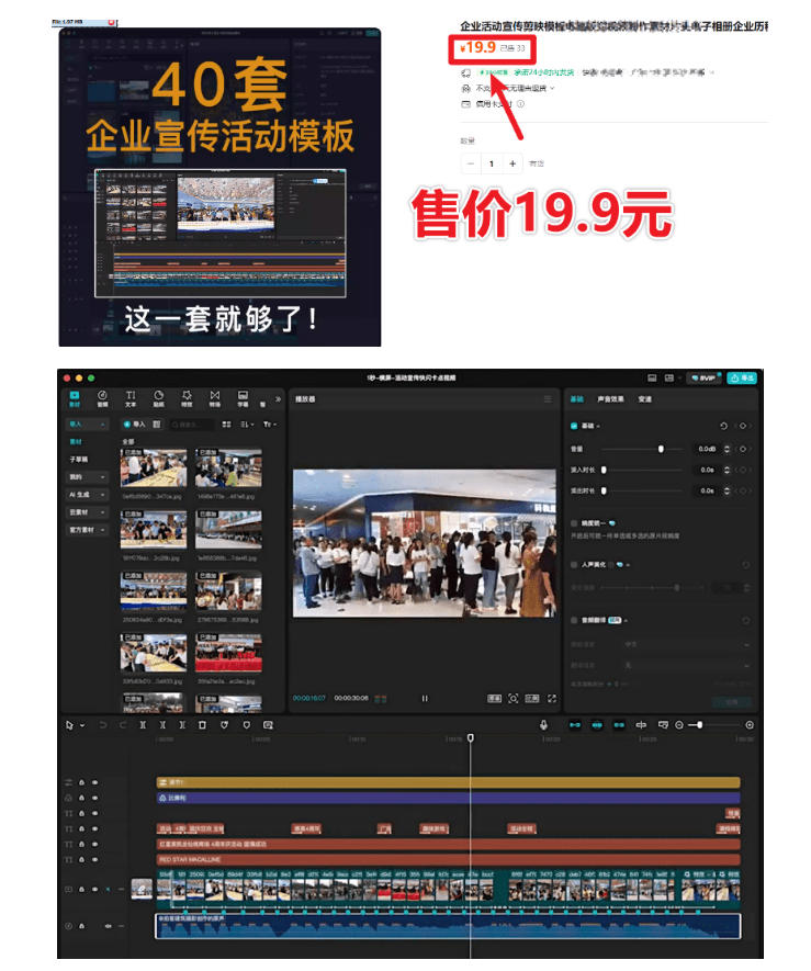 某宝19.9元，付费购买素材！剪映各类大气企业历程文化宣传模板合集，共计40套，支持Win和Mac使用-第一资源库