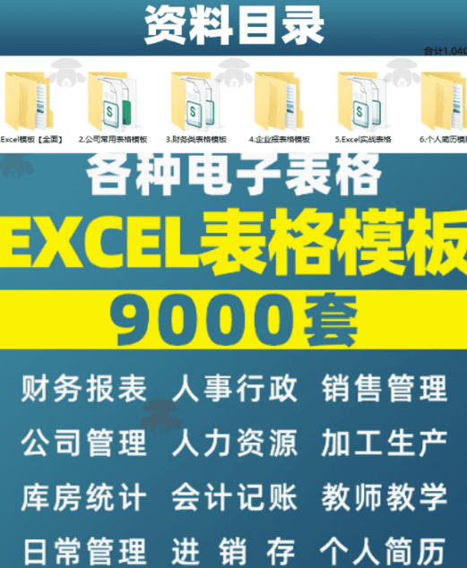 自费购买素材合集！超全Excel常用模版系列，分类清晰，共9000+套excel模型合集+个人简历素材-第一资源库