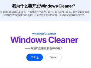 Github收获4K stars！免费C盘清理神器，轻松腾出几十G空间，支持C盘迁移Windows Cleaner-第一资源库