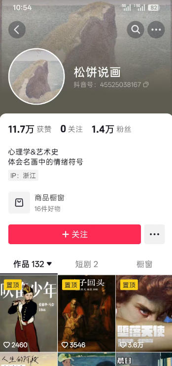 抖音某大佬的油画名画解说全流程，7.24日最新抖音开九项权益教学，小众精选赛道，百分百精选！-第一资源库