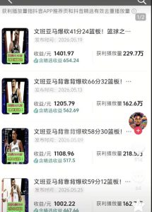 抖音8W粉丝博主的篮球人物深度解析解说教学，零门槛玩转伙伴计划与精选独家，单日稳定收益1k+-第一资源库