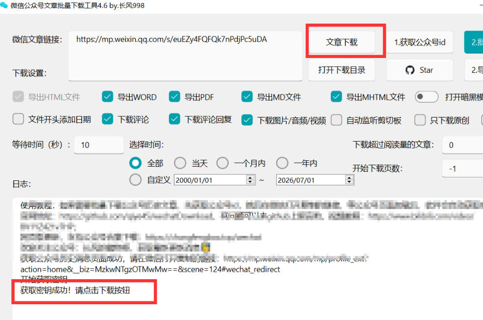2026年最新版微信公众号文章下载神器，支持一键批量导出含图片视频评论，还能保存合集！-第一资源库
