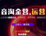 蟹老板抖音淘金营运营篇,短视频搞钱如此简单价值599元-第一资源库