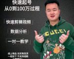 杰妮传媒·抖音快速起号核心实操课:教你新号快速起号,从0到100万过程-第一资源库