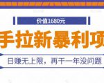 快手拉新暴利项目,有人已赚两三万,日赚无上限,再干一年没问题-第一资源库