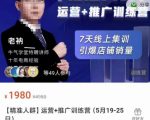 牛气学堂【精准人群】运营+推广训练营，7天线上集训，引爆店铺销量-第一资源库
