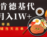 闲鱼发布肯德基商品代下单目月入1W+，小白店铺当天出单-第一资源库
