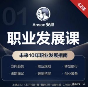 职业发展课,未来10年职业发展指南-第一资源库