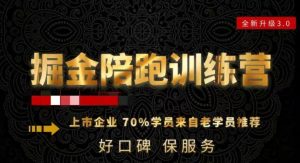 180天全程陪跑训练营:各行业案例深入解析,短视频账号全案操盘,直播人货场全方面讲解,付费投流推广实操经验-第一资源库