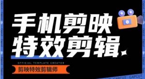 0基础学汽车丝滑炫酷摄影教学，手机剪映特效剪辑-第一资源库