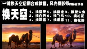 一键换天空后期合成教程,风光摄影师的秘密武器-第一资源库