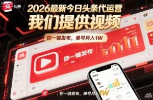 今日头条躺賺模式,你9我1,操作简单,一键发布,单机日入数百,长期合作【揭秘】-第一资源库