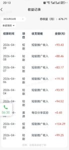 快手短剧看广告项目，没有复杂操作，一台设备每天能有80到300收益，设备多可放大-第一资源库