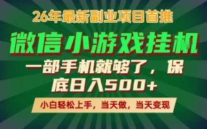 副业根本不难,一部手机保底日入500+,长期稳定,选择永远比努力更重要!【揭秘】-第一资源库