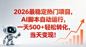 适合普通人的稳定爆款搞米赛道,一天500➕轻松转化,当日变现,操作简单【揭秘】-第一资源库