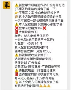 抖音132W粉丝博主的影视解说精选独家教学,不用写文案,小白也能签约抖音独家精选月入几个W-第一资源库