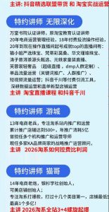 抖音与淘宝实战运营线下课·第二期,抖音精选联盟带货和淘宝实战运营-第一资源库