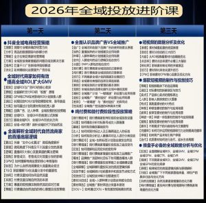 千川扫地僧2026抖音全域投放进阶课,少走弯路·快速起量·掌控增长,6月12-14号杭州线下课-第一资源库