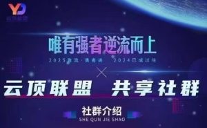 云顶联盟·无人直播实战,最新无人玩法和半无人玩法分享,各种起号方式(更新26年7月6日)-第一资源库