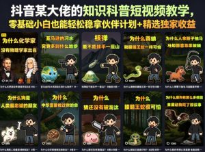抖音某大佬的卡通类知识科普短视频教学,零基础小白也能轻松稳拿伙伴计划+精选独家收益(更新)-第一资源库