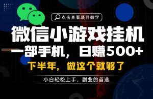 一部手机也能轻松月入过1W,每天十几分钟就够了,保底日入500+,副业必做【揭秘】-第一资源库