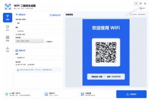 完全离线使用！WiFi二维码生成器，一键扫码快速连接WiFi，支持自定义风格导出WiFi二维码生成器-第一资源库