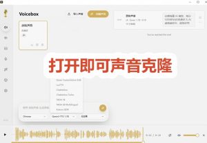 3秒克隆自己的声音?开源爆火的Voicebox声音开源工具,实测体验超好,零部署小白也能直接用-第一资源库