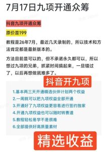 抖音开9项权益教程，开通精选独家伙伴计划收益，2026年7月12日最新教程，错过不再有-第一资源库