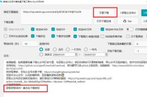 2026年最新版微信公众号文章下载神器，支持一键批量导出含图片视频评论，还能保存合集！-第一资源库