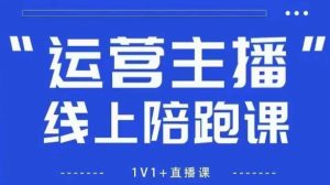 猴帝1600线上课,拉爆自然流,做懂流量的主播,新规政策下,自然流破圈攻略【更新260822】-第一资源库