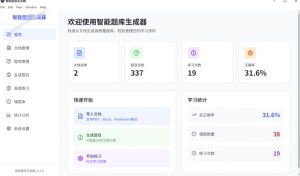 Windows智能题库生成器！导入文档一键生成题库和答案，并支持刷题模式，教师及学生必备工具原创-第一资源库