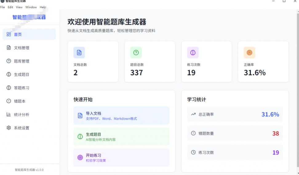 Windows智能题库生成器！导入文档一键生成题库和答案，并支持刷题模式，教师及学生必备工具原创-第一资源库