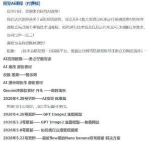 AI视频素材实战班,0-1系统教学,从零基础到进阶高手AI驱动素材焕新,提升跑量潜能,助力投产翻倍(更新)-第一资源库