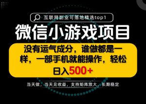 只有一部手机也能轻松日入500+，每天十几分钟，不谈运气，只讲落地，长期稳定可做！【揭秘】-第一资源库