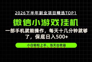 快速变现,长期稳定!一部手机就能操作,轻松日入500+,无操作门槛!【揭秘】-第一资源库