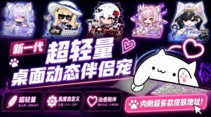 开源免费用!新一代超轻量桌面动态伴侣宠,体验更美观,更丝滑,内附超多款皮肤地址,BongoCat-第一资源库